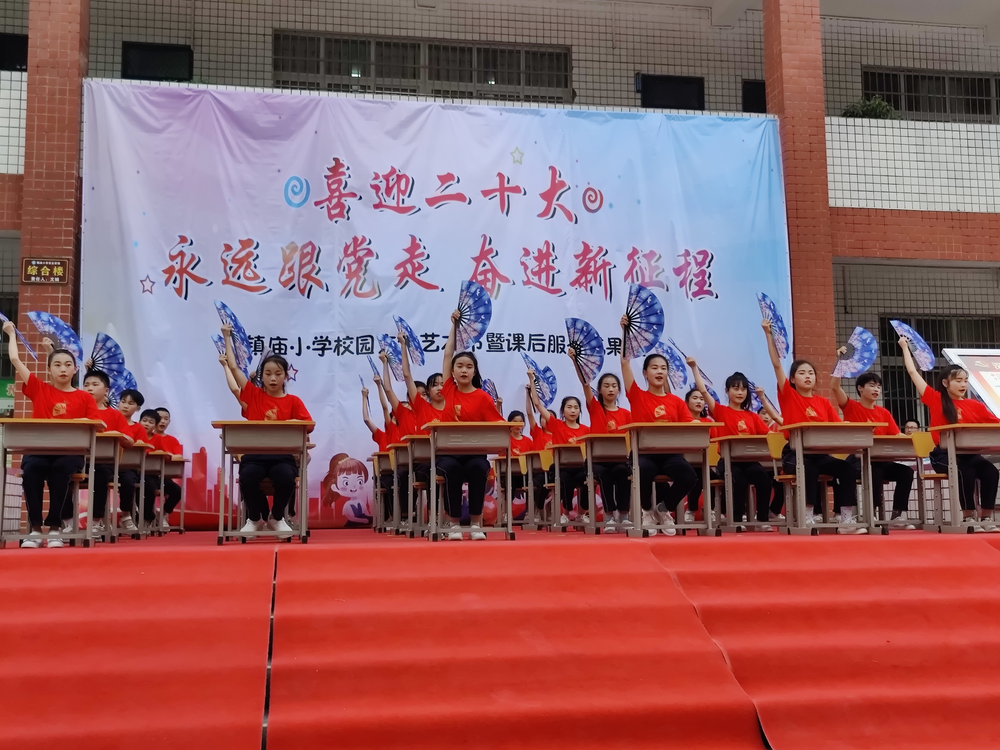 镇庙小学开展庆“六一”暨课后服务展演活动