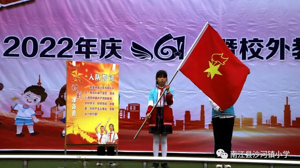 南江县沙河镇小学举行新队员入队仪式