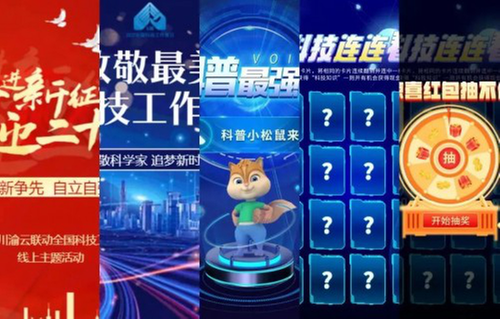 2022年川渝云联动全国科技工作者日线上主题活动顺利落幕