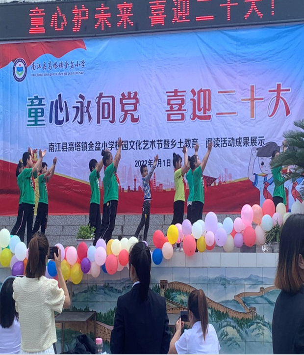 金盆小学举行庆“六一”活动