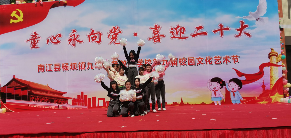 杨坝镇九义校举行“童心永向党 喜迎二十大”庆“六一”文艺汇演
