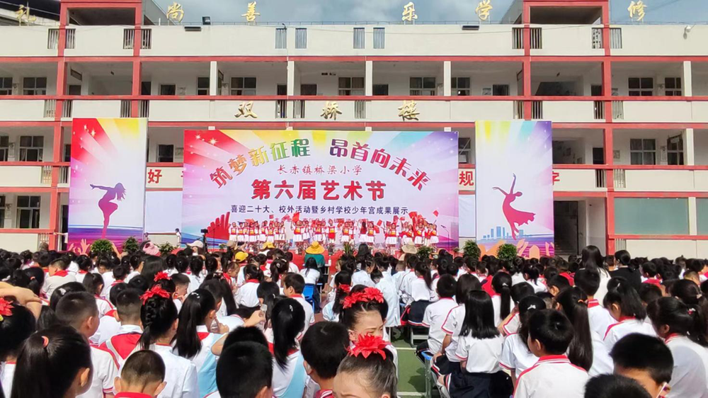长赤镇桥梁小学举行“六一”文艺展演活动