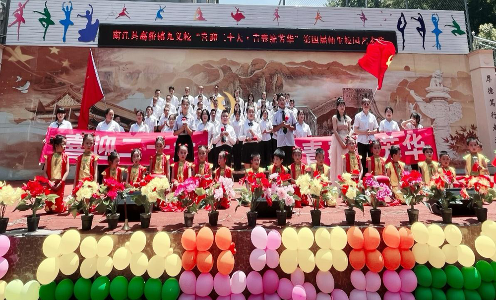 南江县高桥镇九义校举办第四届校园文化艺术节