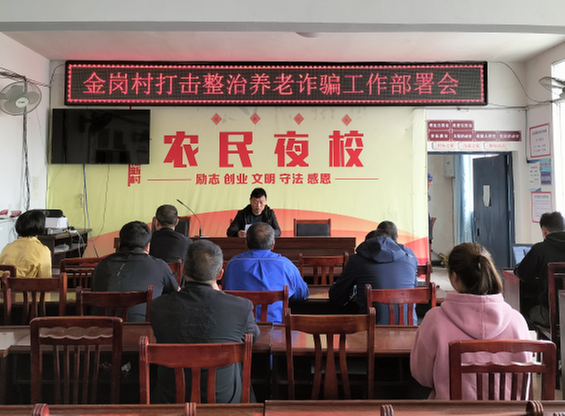 公义镇金岗村：开展防范养老诈骗宣传活动