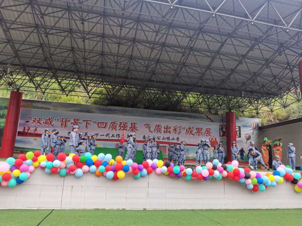 公山镇小学：举行“ 四质强基，气质出彩”“六一”庆祝活动