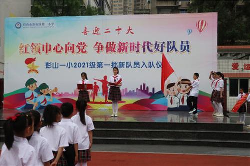 彭山一小、 彭山五小开展2022年庆“六•一”系列活动