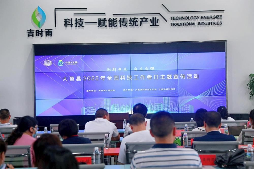 致敬最美！大邑县举行2022年“全国科技工作者日”主题宣传活动