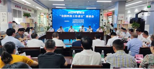 2022年资阳市“全国科技工作者日”座谈会顺利召开