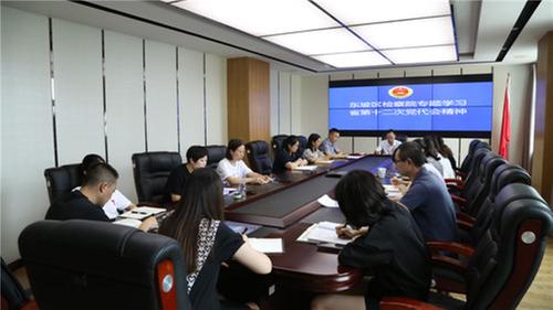 东坡区人民检察院传达学习省第十二次党代会精神