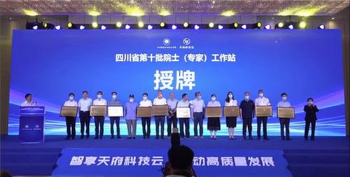  “眉山中车”成为眉山市首家获得省级院士（专家）工作站的企业