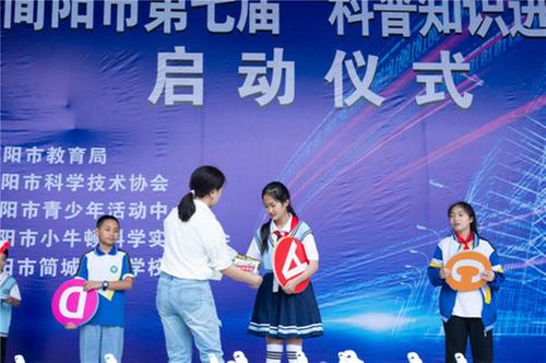 2022年简阳市第七届科普进校园活动启动