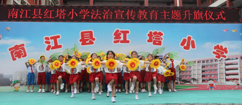 南江县红塔小学举行法制宣传教育主题升旗仪式