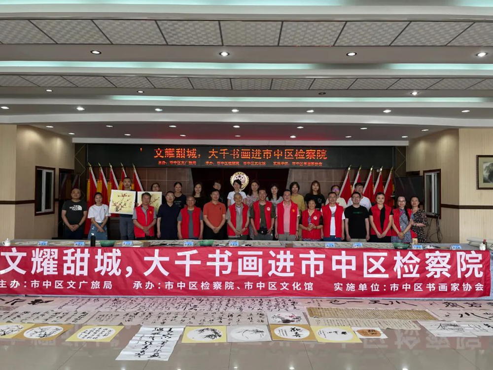 “文耀甜城，大千书画”进基层活动走进内江市市中区检察院