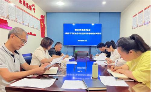 资阳市科协组织学习贯彻习近平总书记来川视察重要讲话精神