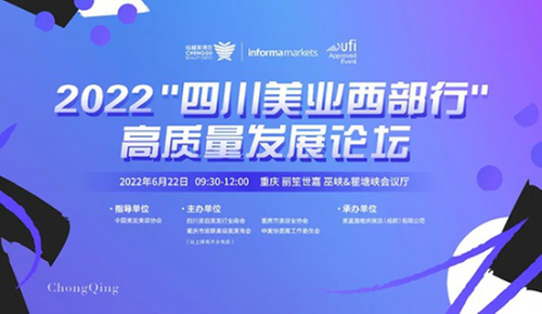 成都美博会CCBE西部行即将举行