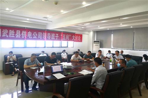 国网武胜县供电公司：向违章开战  “五问”干部安全履职能力