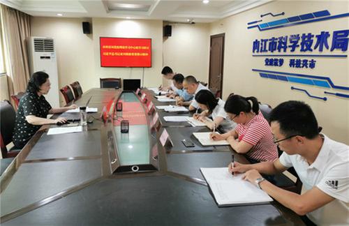 内江市科技局学习贯彻习近平总书记来川视察重要指示精神