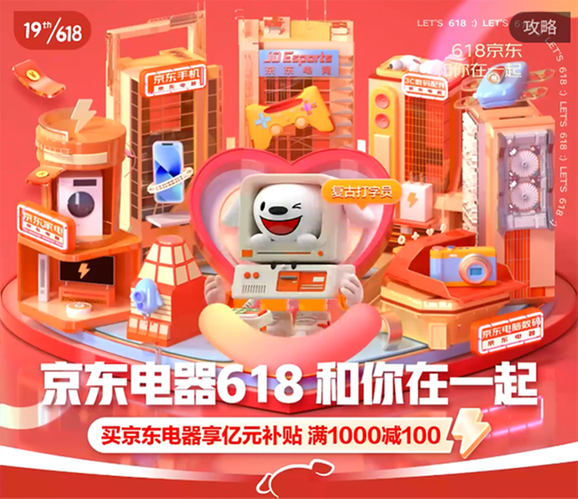 成都消费者在京东可领取600元城市消费券 购买电器产品可以使用