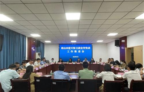 眉山市召开蓝天保卫战宣传发动工作推进会