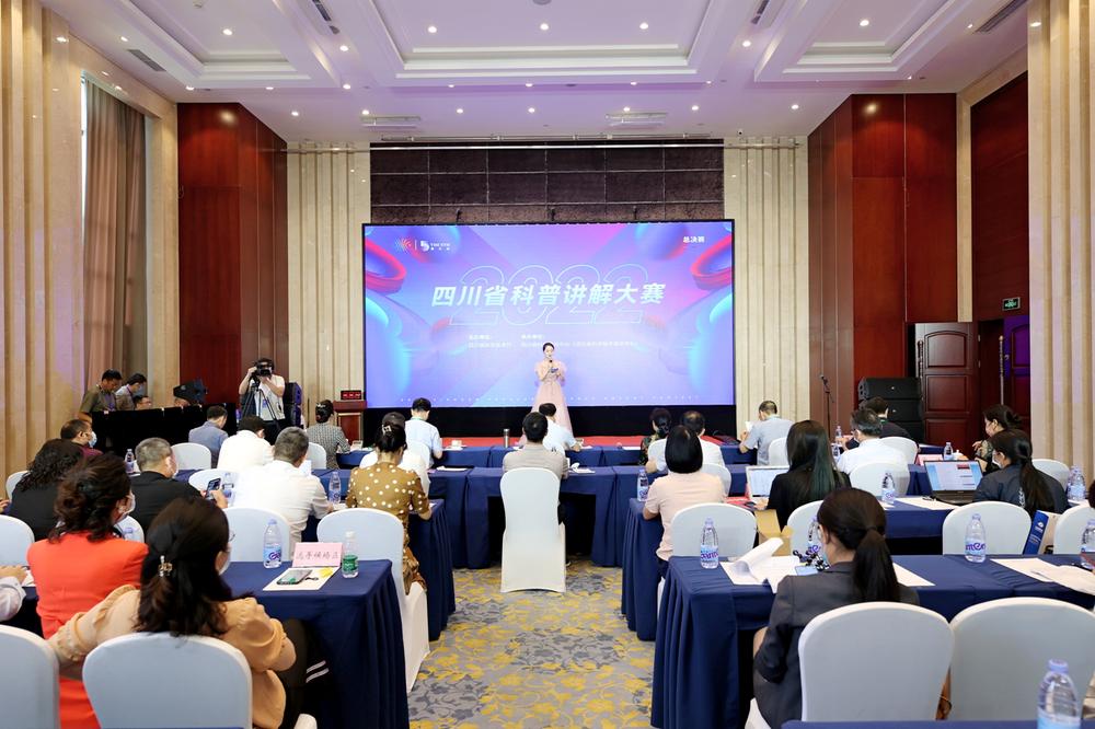 2022年四川省科普讲解大赛圆满落幕