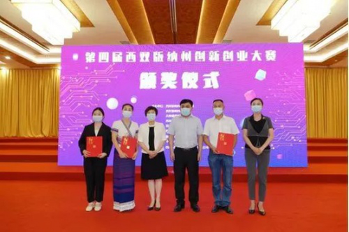 第四届西双版纳州创新创业大赛圆满收官