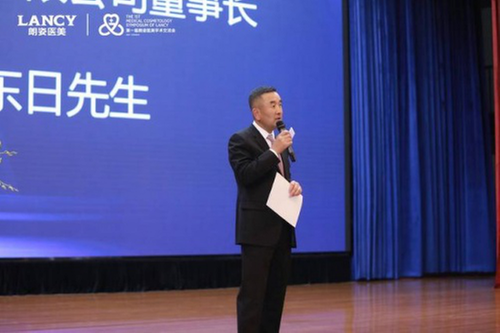 第一届朗姿医美学术交流会在成都举行