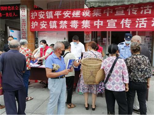 护安镇：抵制毒品侵害 创建“六无”村居