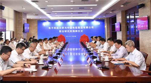 中国电信与电子科技大学联合研究院揭牌