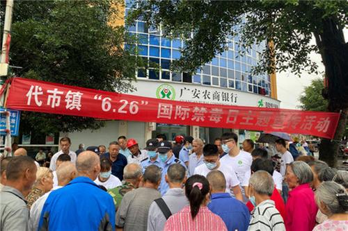 代市镇开展“国际禁毒日”集中宣传活动