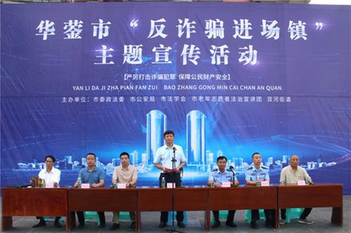 华蓥市扎实开展反诈宣传进场镇活动