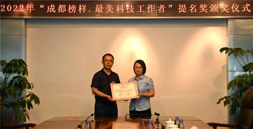 简阳空分集团江蓉荣获2022年“成都榜样·最美科技工作者提名奖”