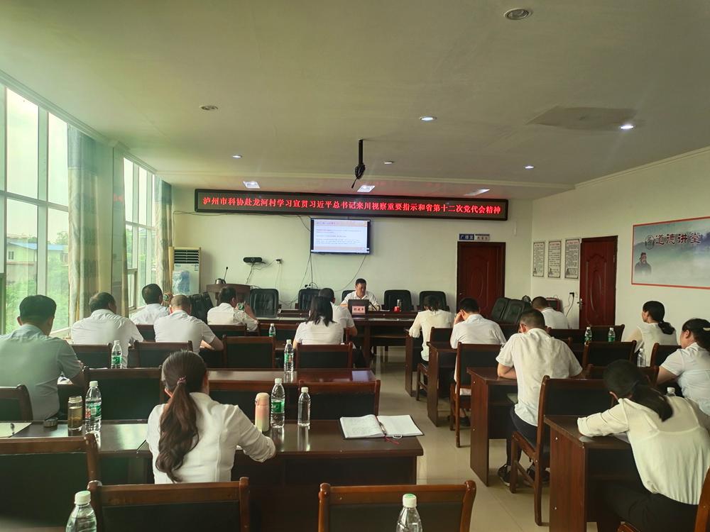 泸州市科协赴泸县云龙镇龙河村学习宣传习近平总书记来川视察重要指示和省第十二次党代会精神