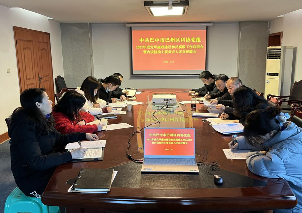 巴州区科协“五措并举”抓实党风廉政建设