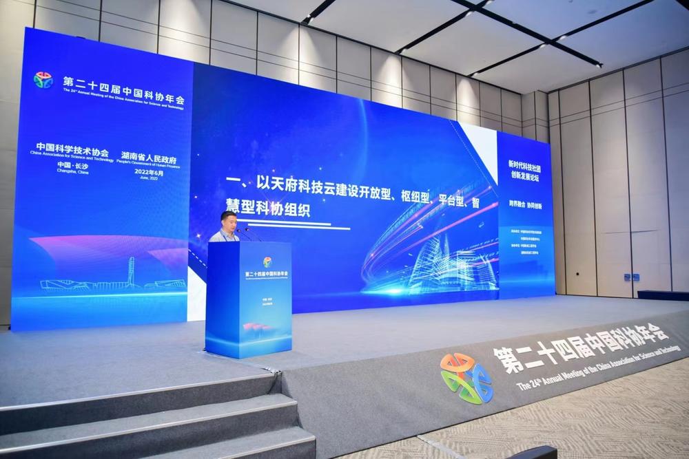 四川省科协党组书记、副主席毛大付受邀在第24届中国科协年会“新时代科技社团创新发展论坛”作主旨报告