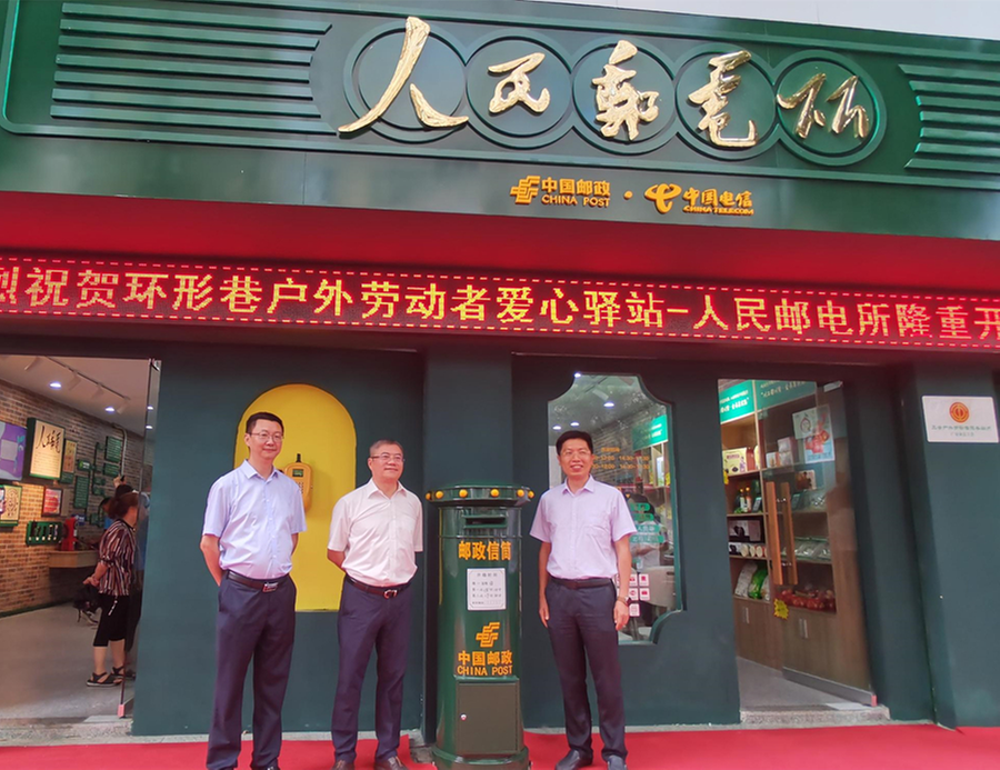 四川首家人民邮电所•爱心驿站亮相广安