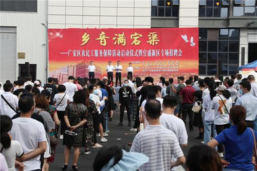 广安区：1500名农民工回乡找工作