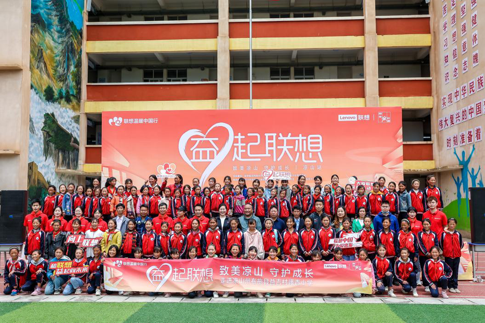 “益起联想”为偏远地区儿童带去公平可及的健康教育