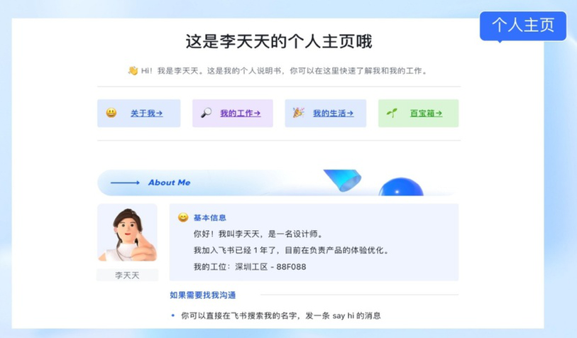“飞书”更新多项新功能