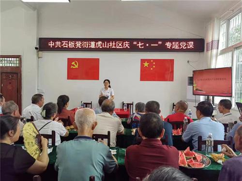 成都东部新区石板凳街道虎山社区开展庆祝建党101周年活动