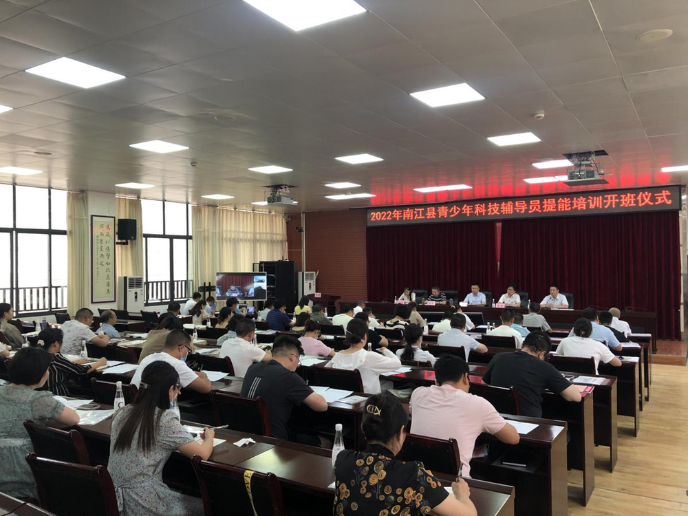 南江县组织开展2022年青少年科技辅导员提能培训