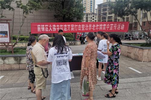 前锋区大佛寺街道集中开展预防养老诈骗宣传进社区活动