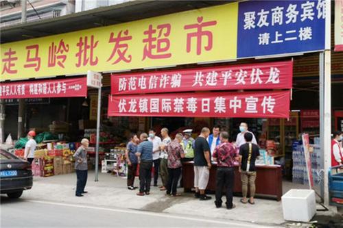 伏龙镇开展“防范电信诈骗 共建平安伏龙”主题宣传活动