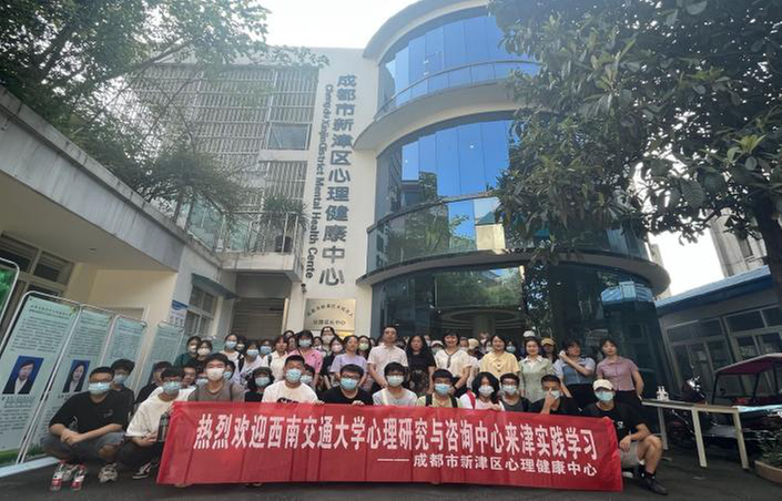 新津区心理健康中心顺利完成带教工作     