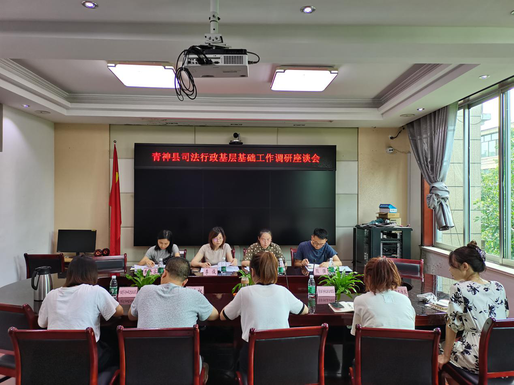 眉山市司法局调研指导青神县司法行政基层基础工作