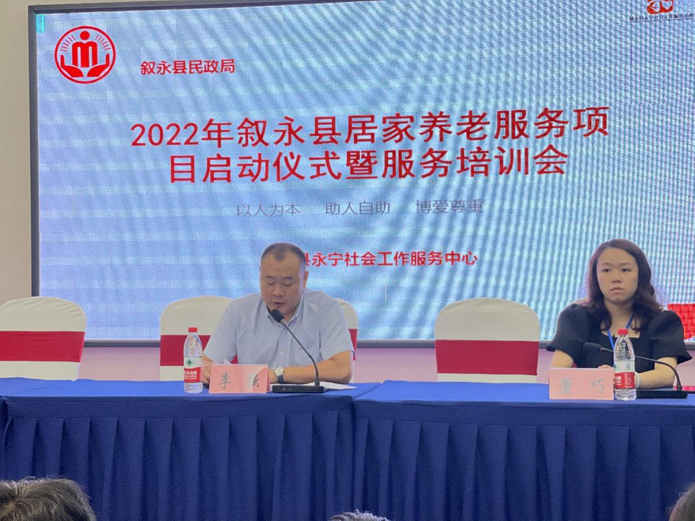 叙永县民政局启动2022年居家养老服务项目