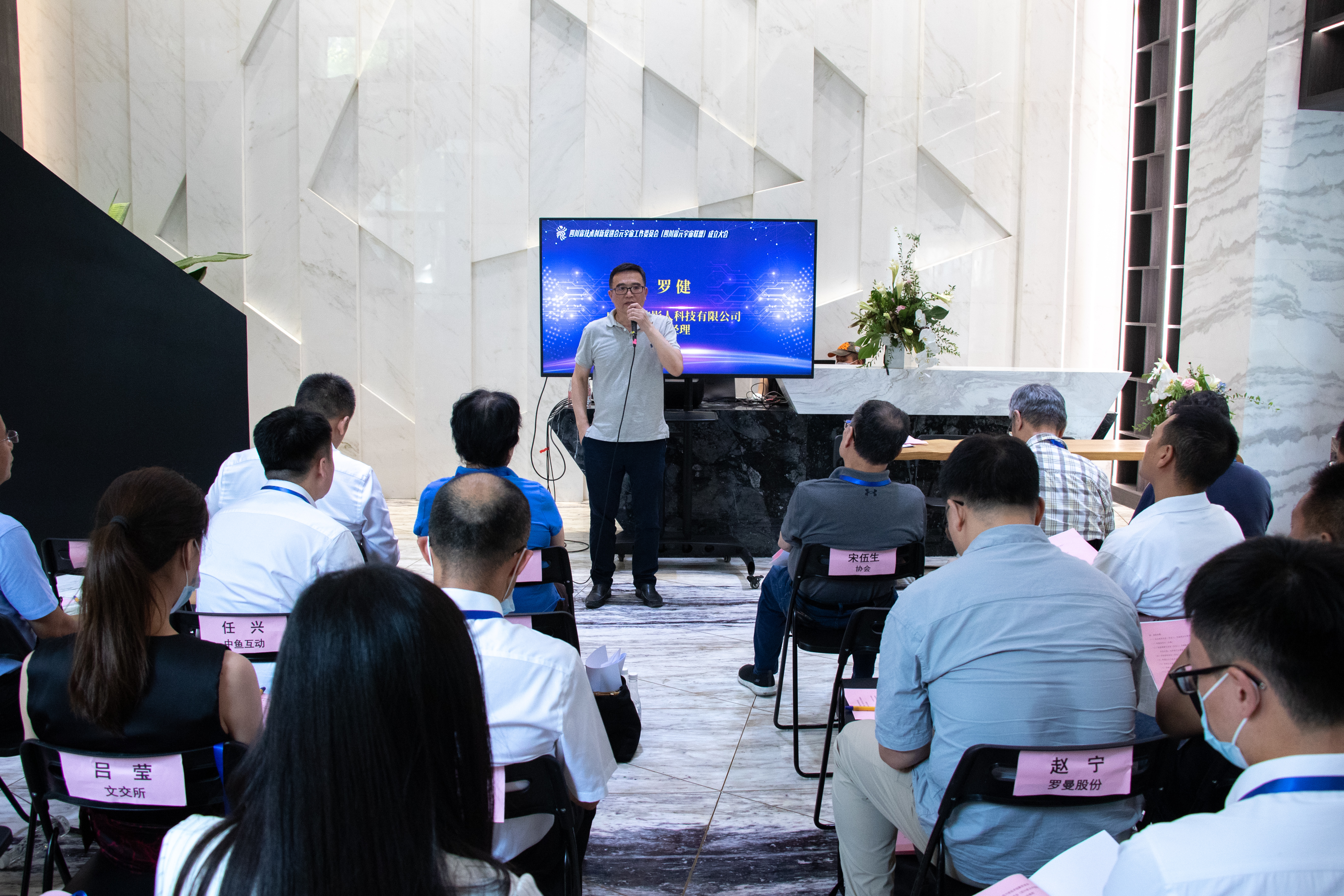 四川省元宇宙联盟成立