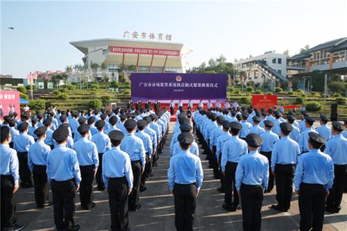 广安市场监管系统举行行政执法制式服装换装仪式