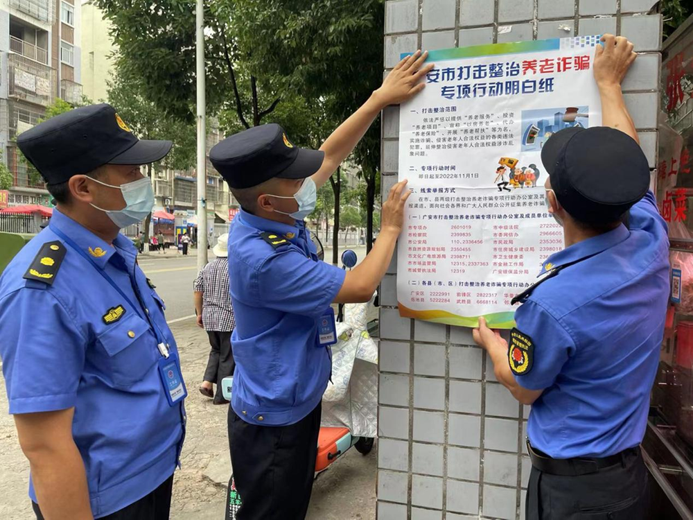 岳池县城市管理综合执法大队开展“涉老防诈”宣传进社区活动