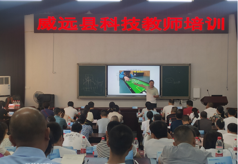 科技助力教学  威远县开展全县科技教师培训
