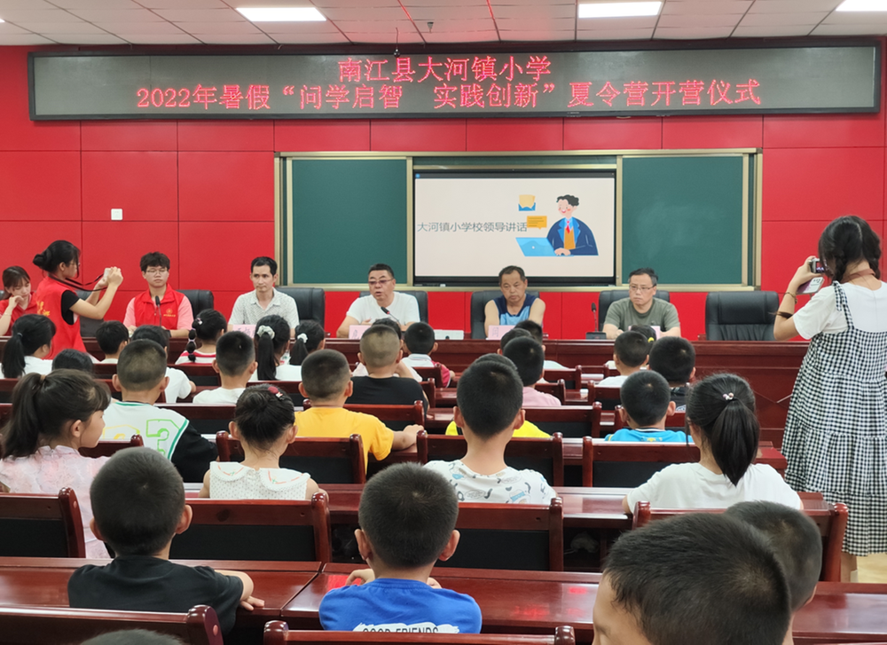 南江县大河镇小学开展夏令营活动
